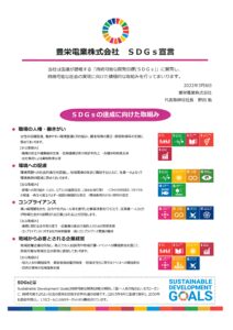 SDGS宣言